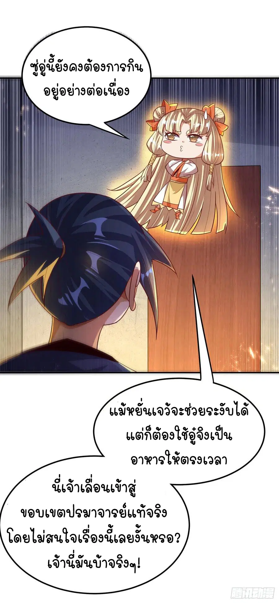 Wu Ni ตอนที่ 102 — หน้า 22 จาก 39
