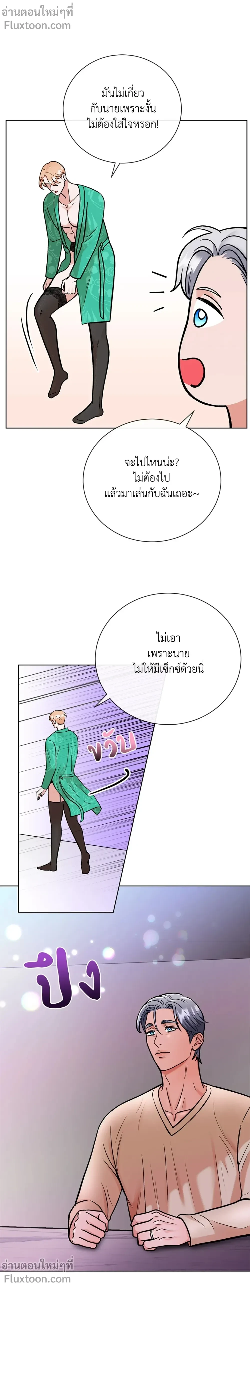 Angel’s Hole – หลุมรักนางฟ้า ตอนที่ 6 — หน้า 15 จาก 19