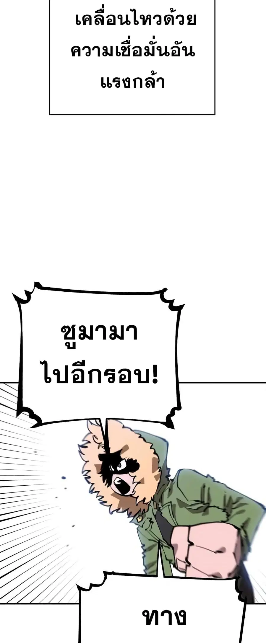 The Player ตอนที่ 103 — หน้า 54 จาก 80