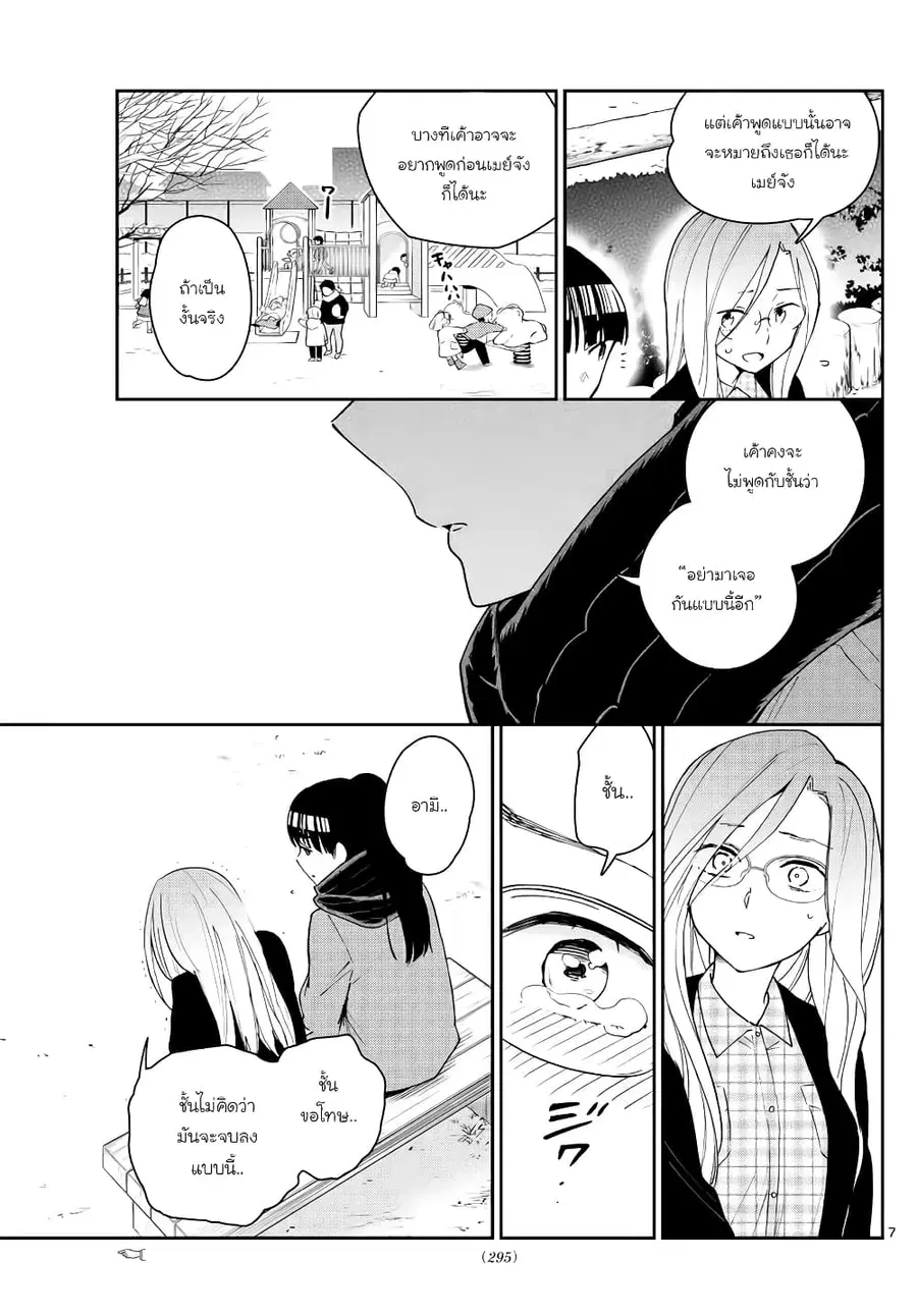 Hatsukoi Zombie ตอนที่ 132 — หน้า 7 จาก 20