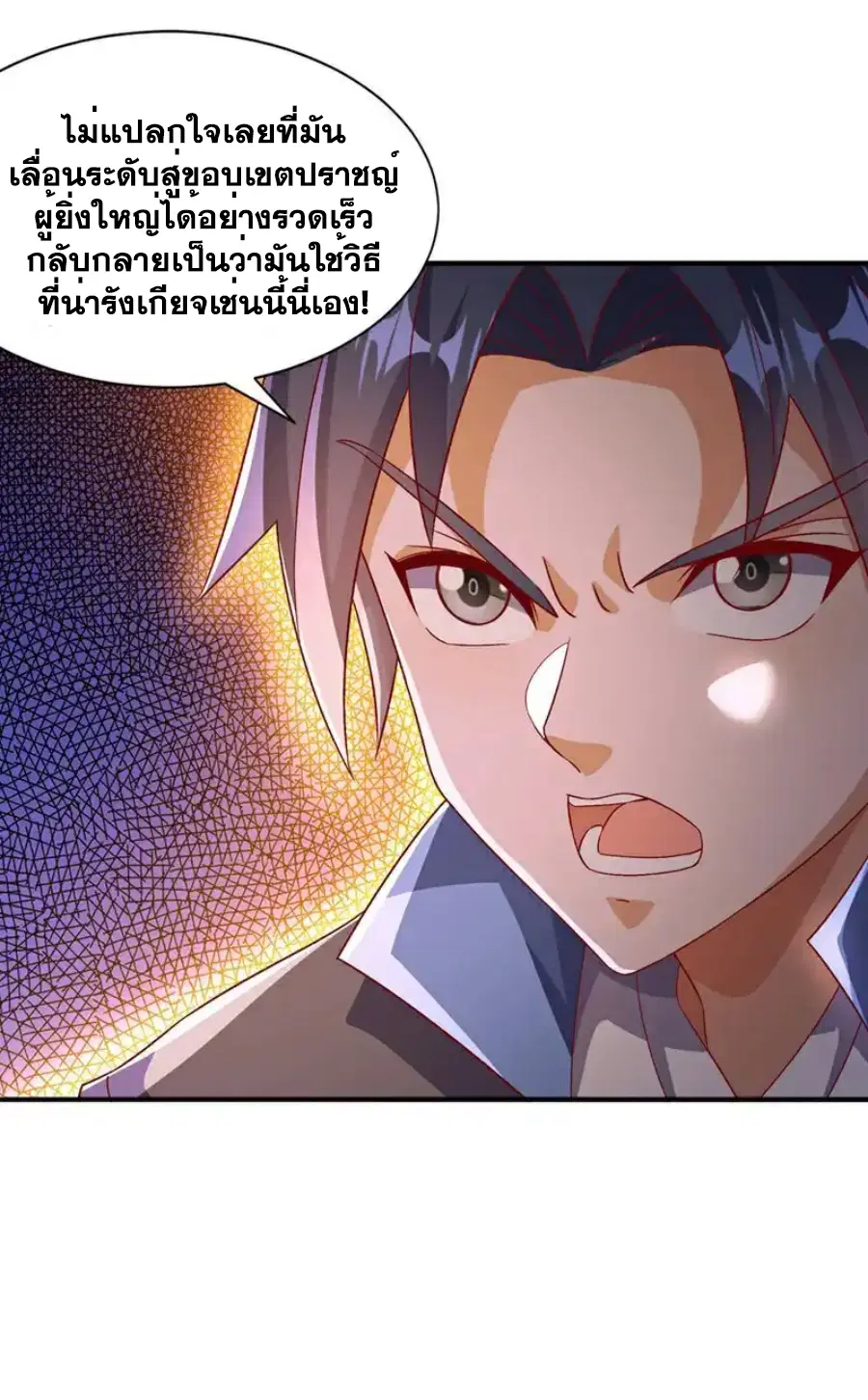 Wu Ni ตอนที่ 553 — หน้า 3 จาก 33