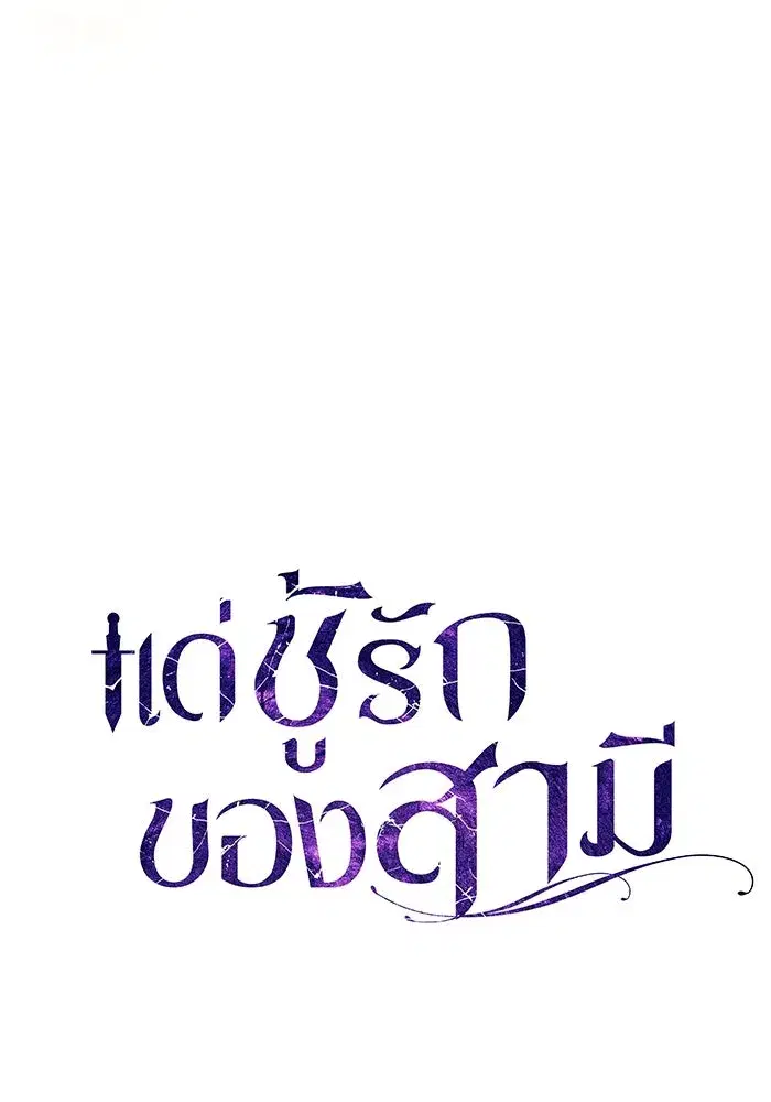 To My Husband’s Mistress ตอนที่ 20 — หน้า 31 จาก 113