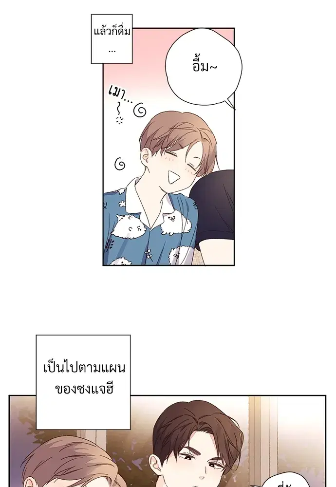 4 Week Lovers ตอนที่ 57 — หน้า 54 จาก 56