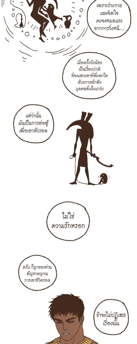 ENNEAD ตอนที่ 70 — หน้า 3 จาก 29