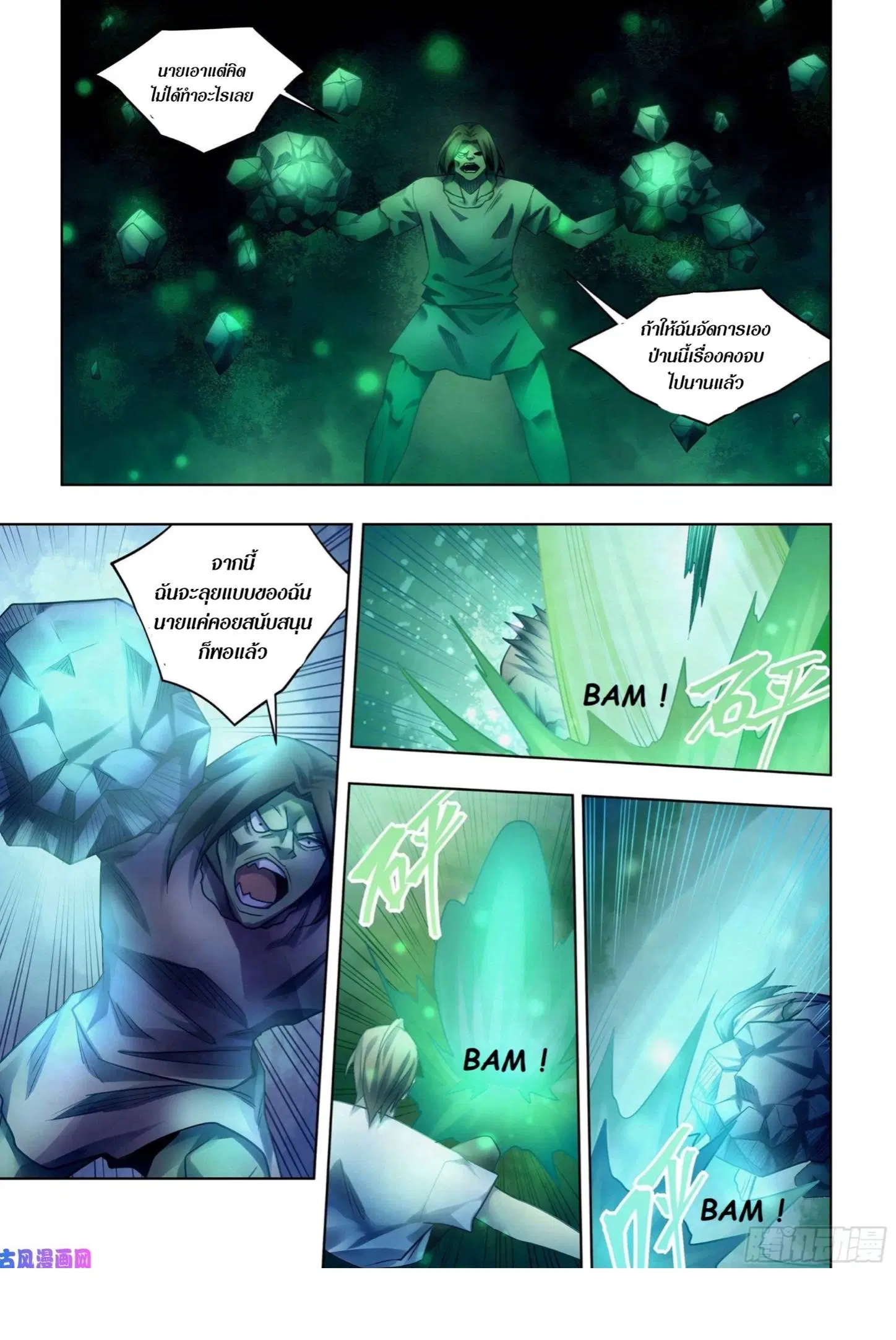 The Last Human ตอนที่ 402 — หน้า 14 จาก 17