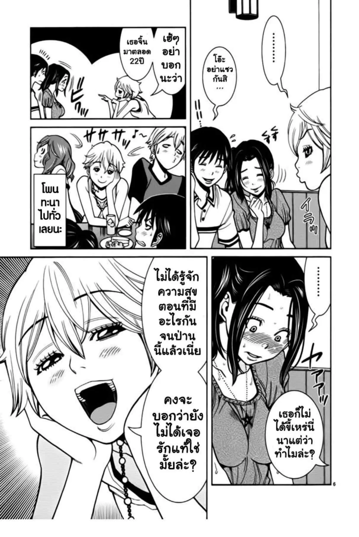 Nozoki Ana ตอนที่ 55 — หน้า 6 จาก 20