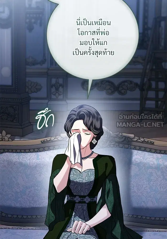 To My Husband’s Mistress ตอนที่ 91 — หน้า 93 จาก 132