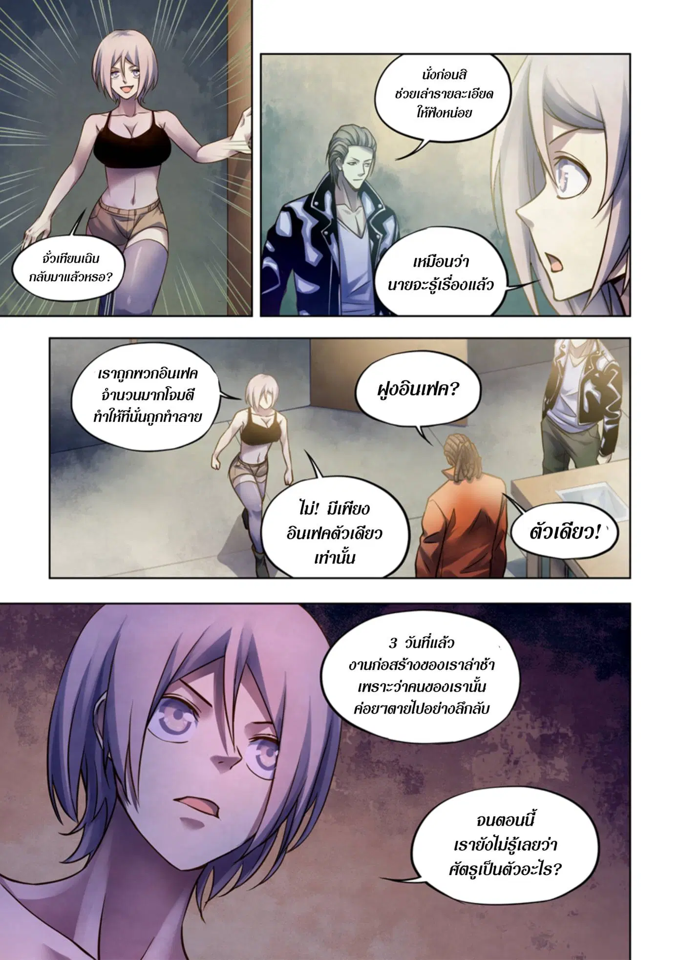 The Last Human ตอนที่ 336.34 — หน้า 72 จาก 84