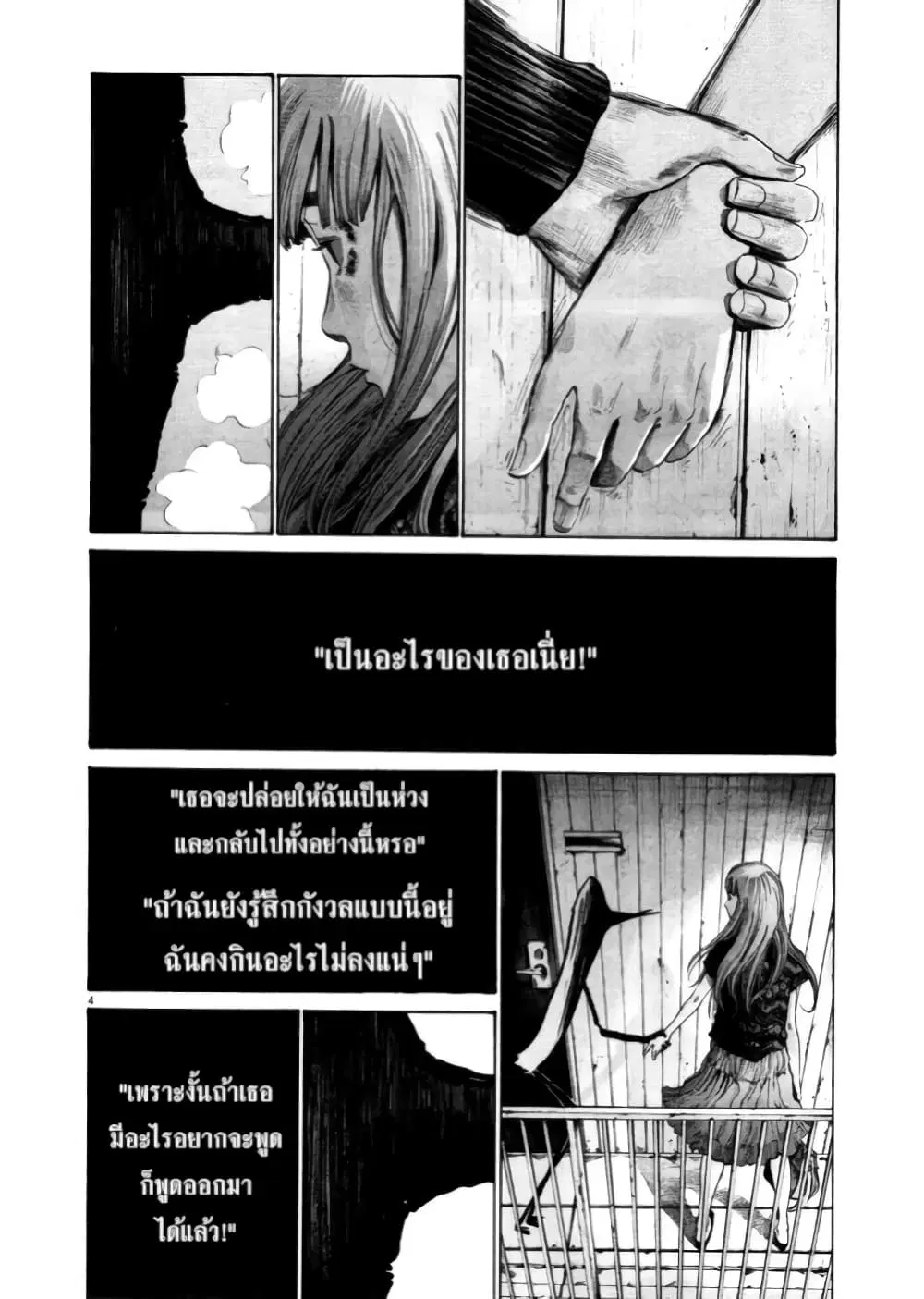 Oyasumi Punpun ตอนที่ 109 — หน้า 4 จาก 21