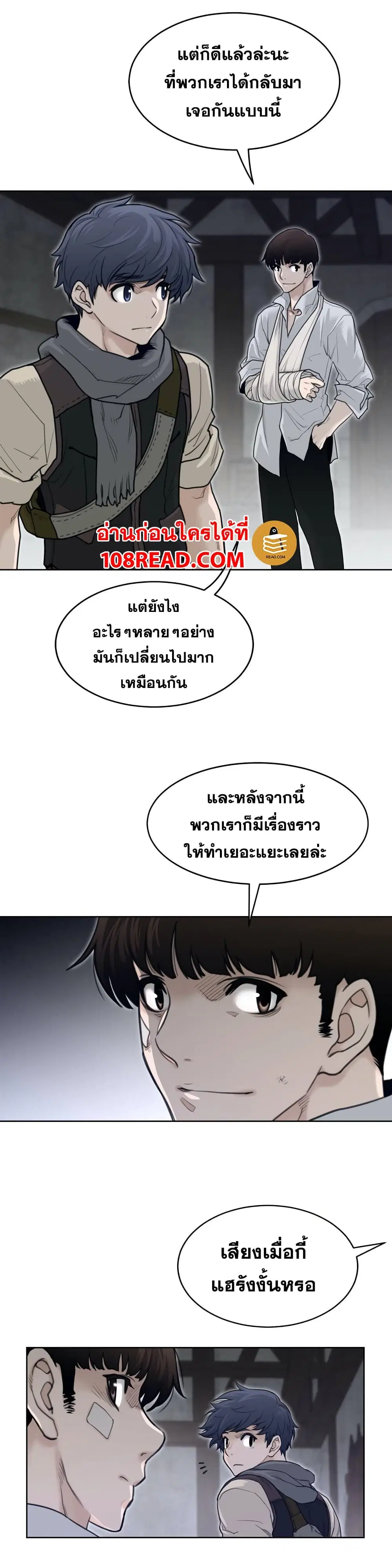 Perfect Half ตอนที่ 121 — หน้า 18 จาก 21