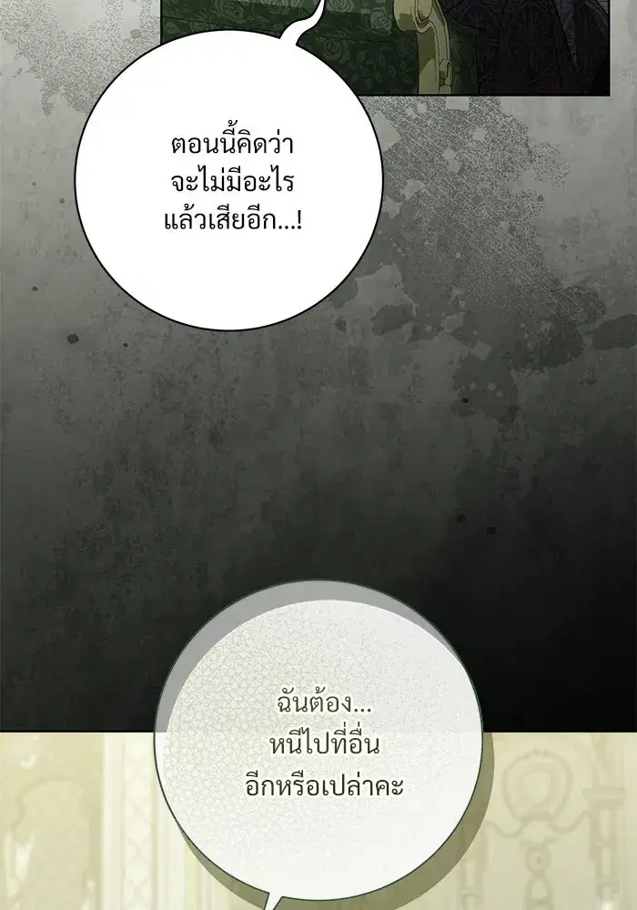 To My Husband’s Mistress ตอนที่ 91 — หน้า 13 จาก 132