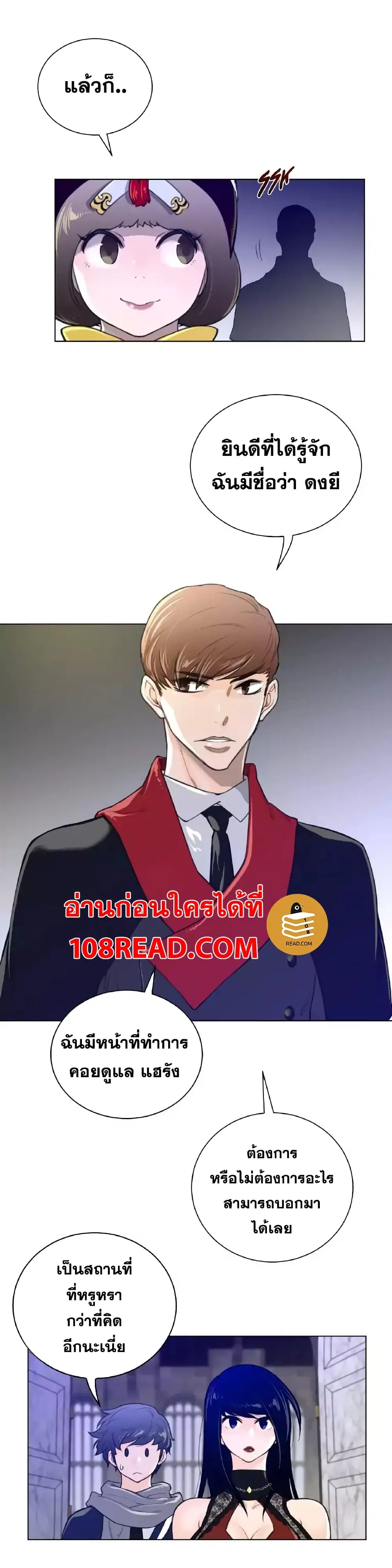 Perfect Half ตอนที่ 47 — หน้า 9 จาก 24