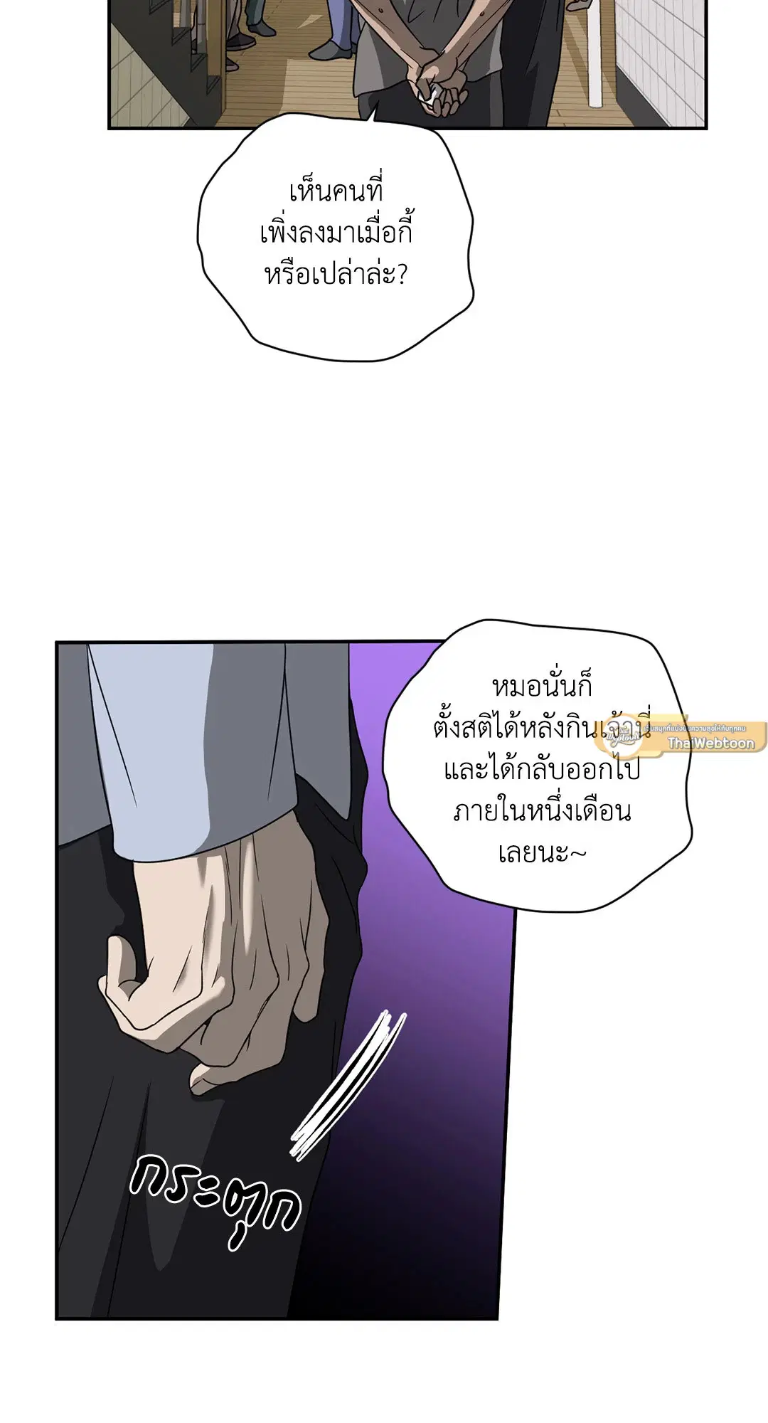 Shutline ตอนที่ 73 — หน้า 40 จาก 59