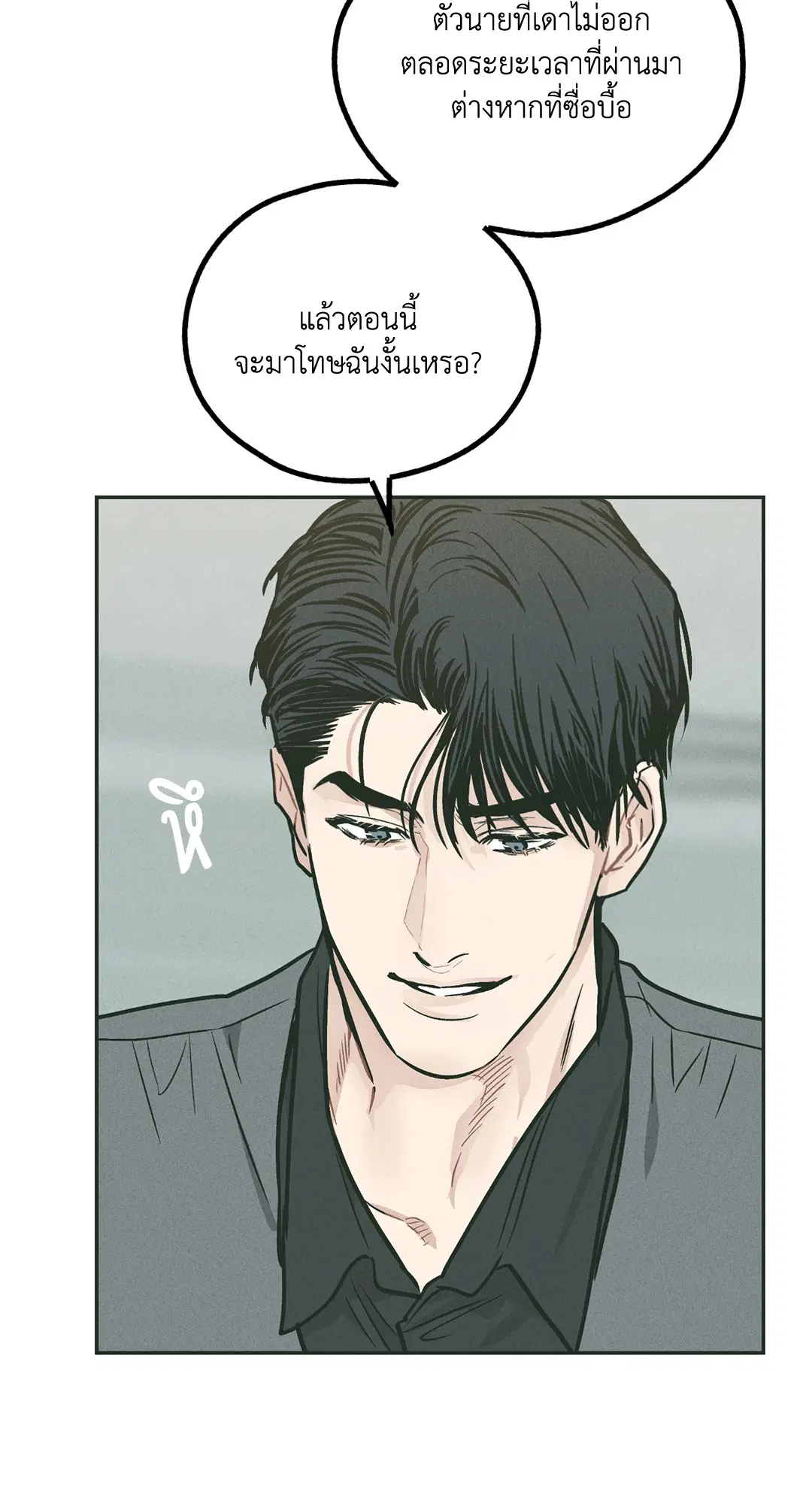 PAYBACK ตอนที่ 38 — หน้า 17 จาก 72