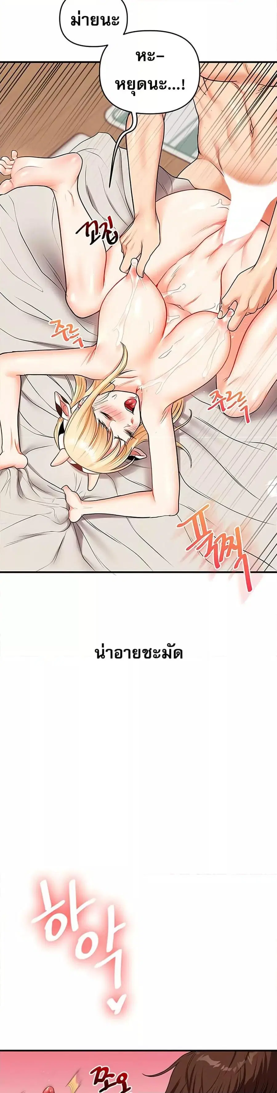 Relationship Reversal ตอนที่ 48 — หน้า 16 จาก 51