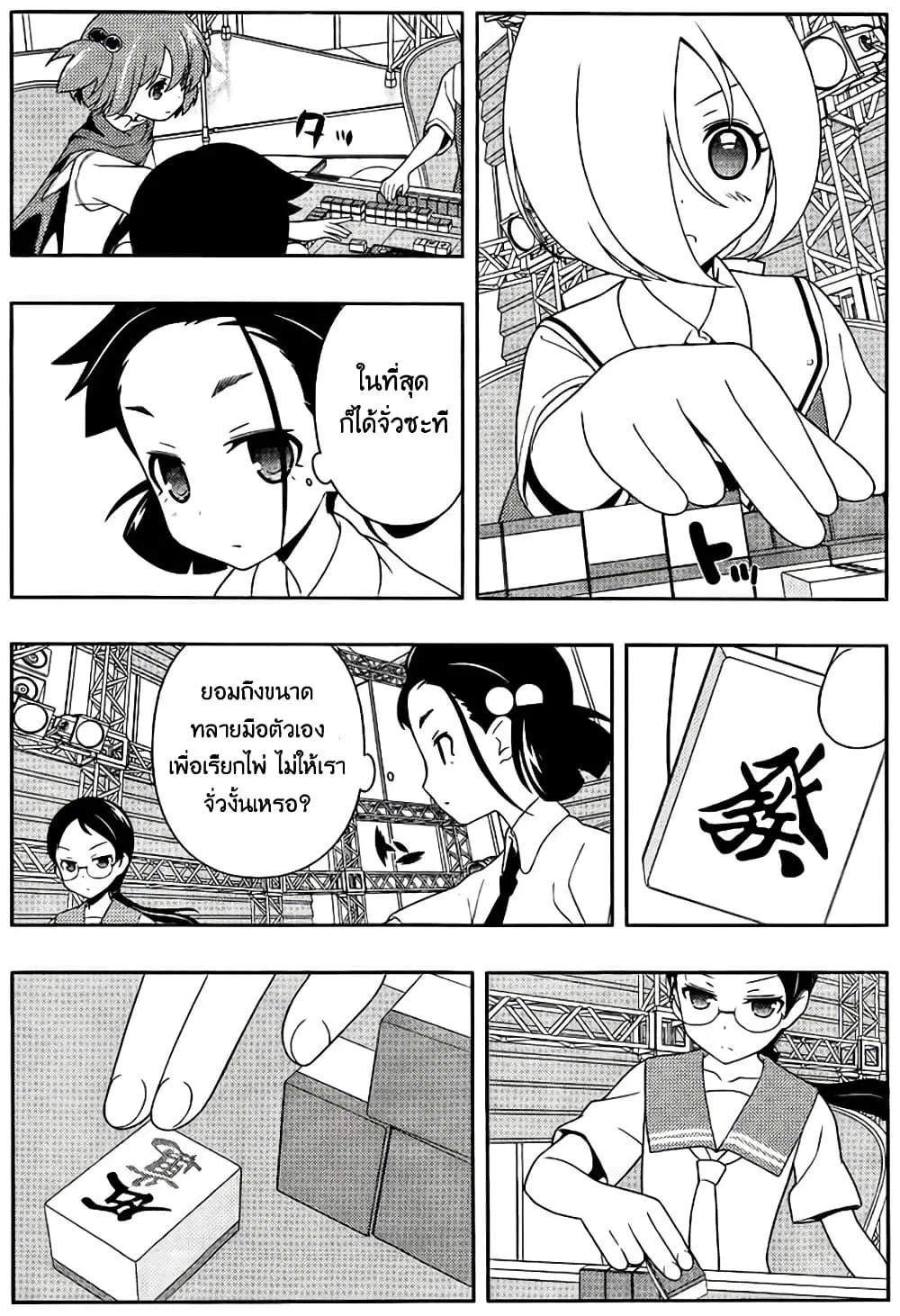 Saki ตอนที่ 112 — หน้า 2 จาก 18