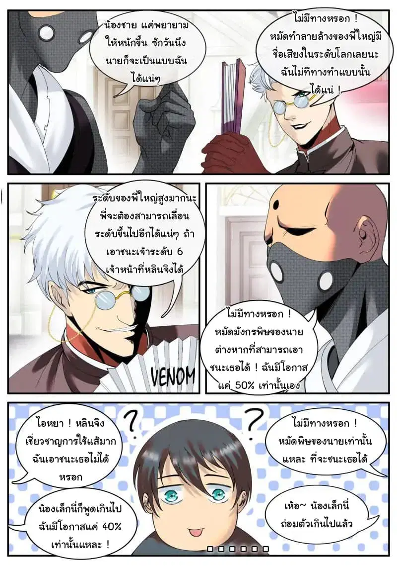 The Superb Captain in the City ตอนที่ 69 — หน้า 8 จาก 16