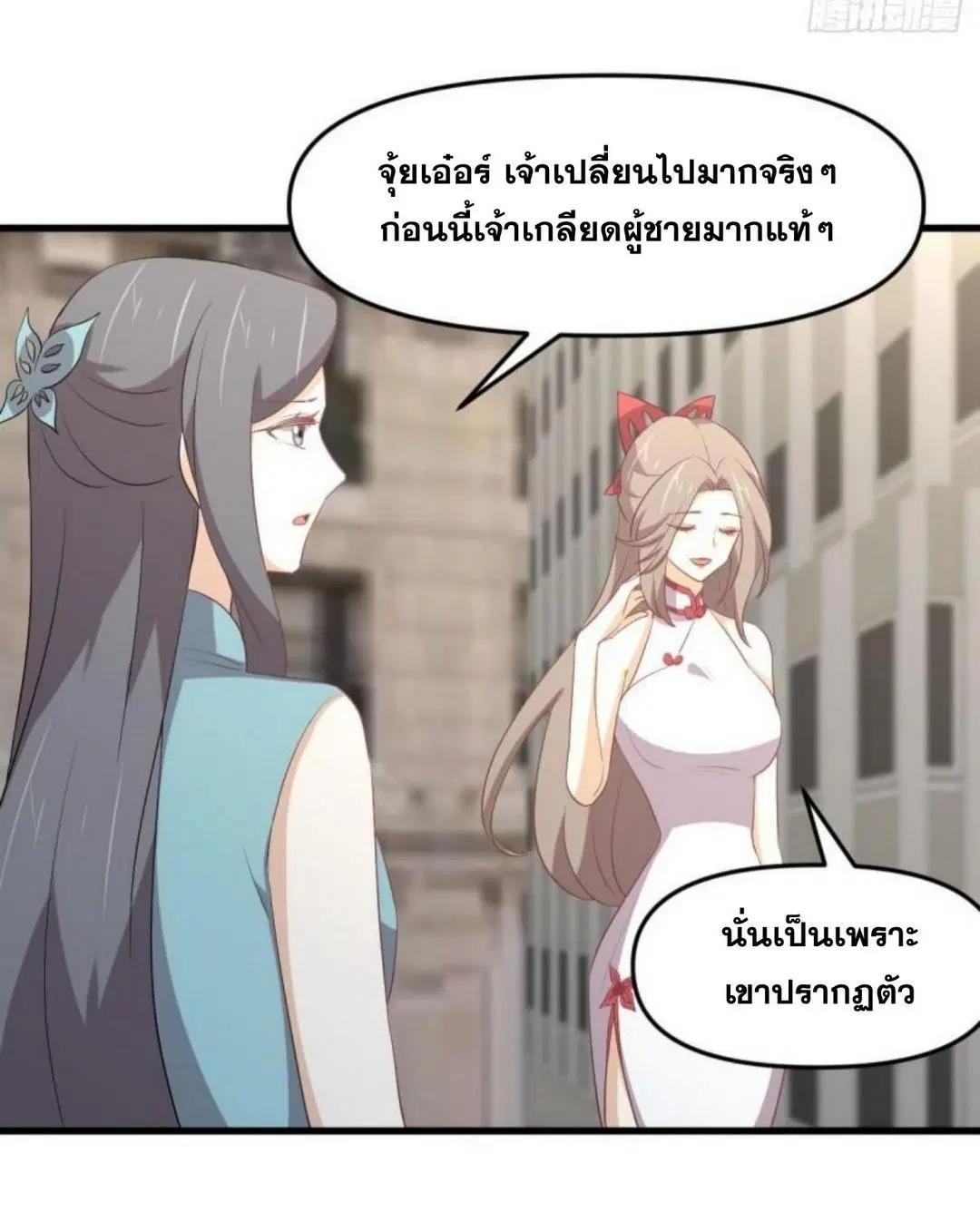 Immortal Swordsman in the Reverse World ตอนที่ 308 — หน้า 37 จาก 42