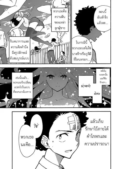 Hatsukoi Zombie ตอนที่ 1 — หน้า 39 จาก 49