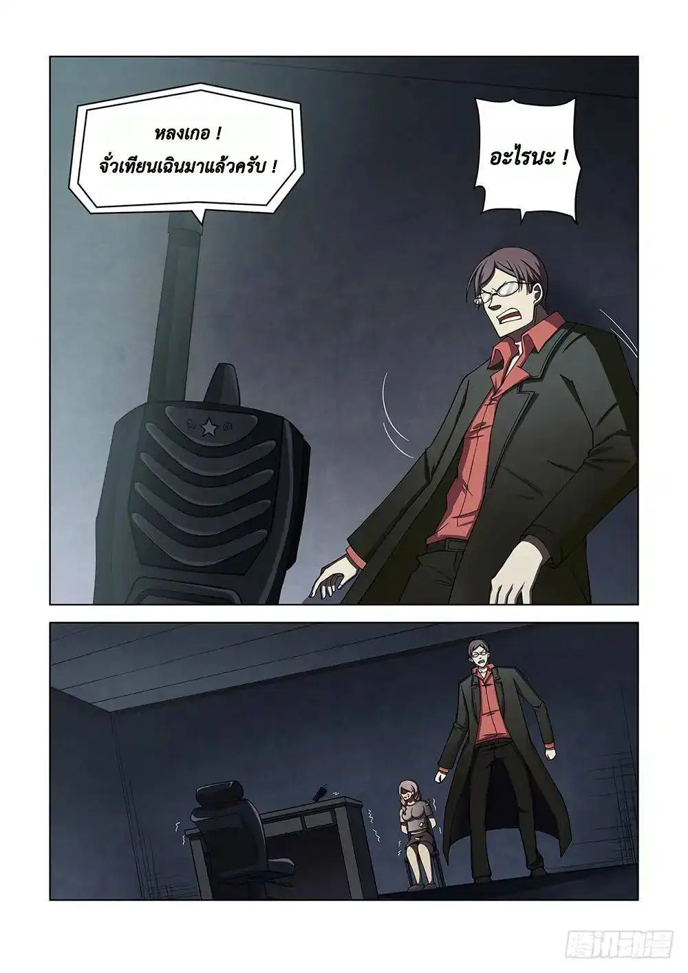 The Last Human ตอนที่ 95 — หน้า 13 จาก 18