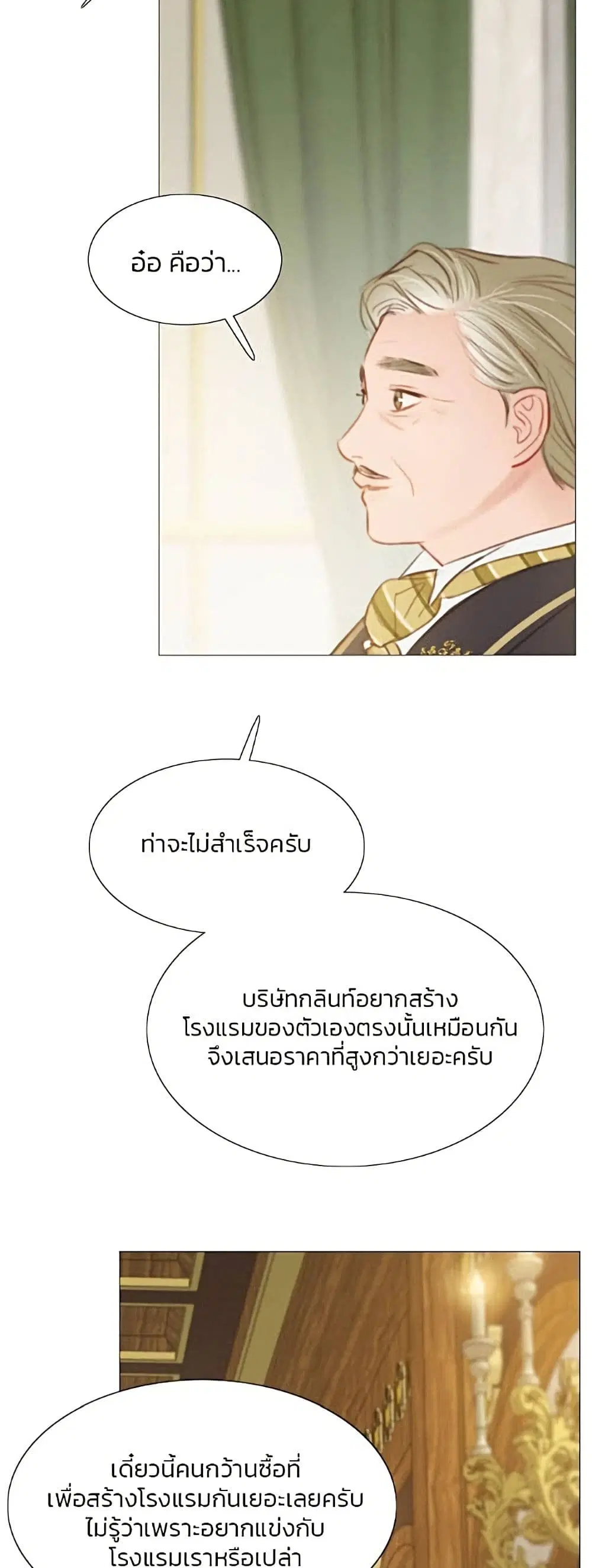 Serena ตอนที่ 14 — หน้า 31 จาก 62