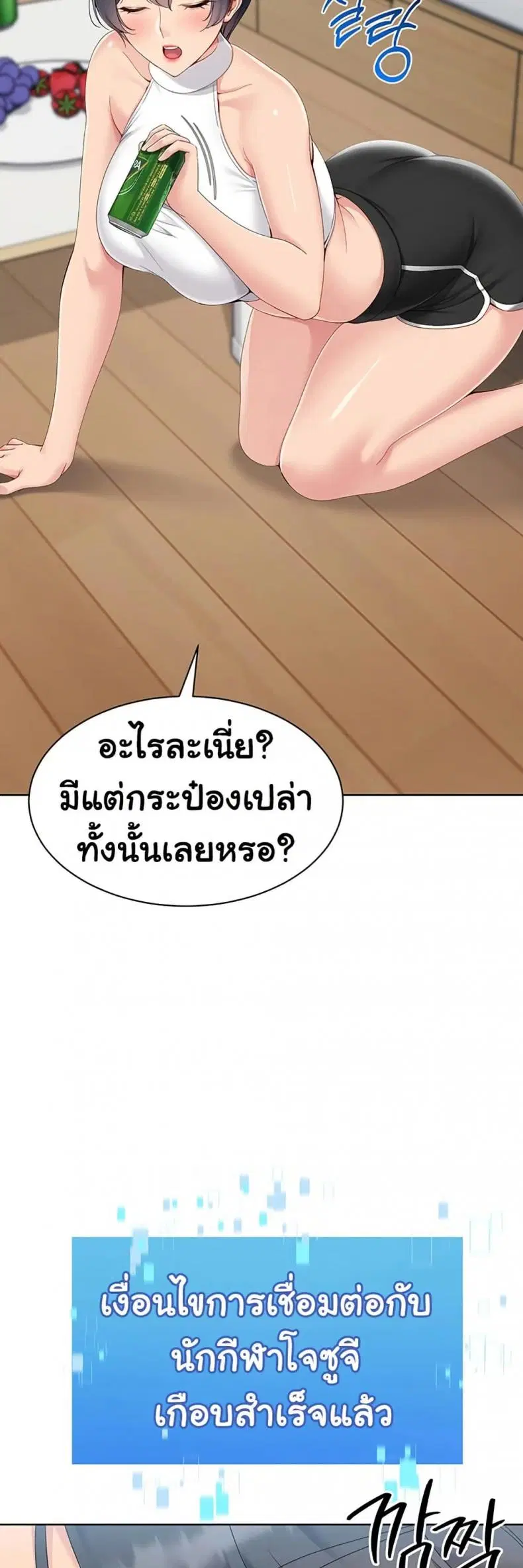 Set It! ตอนที่ 59 — หน้า 32 จาก 60
