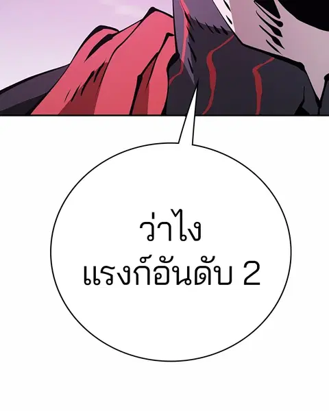 The Player ตอนที่ 55 — หน้า 59 จาก 136