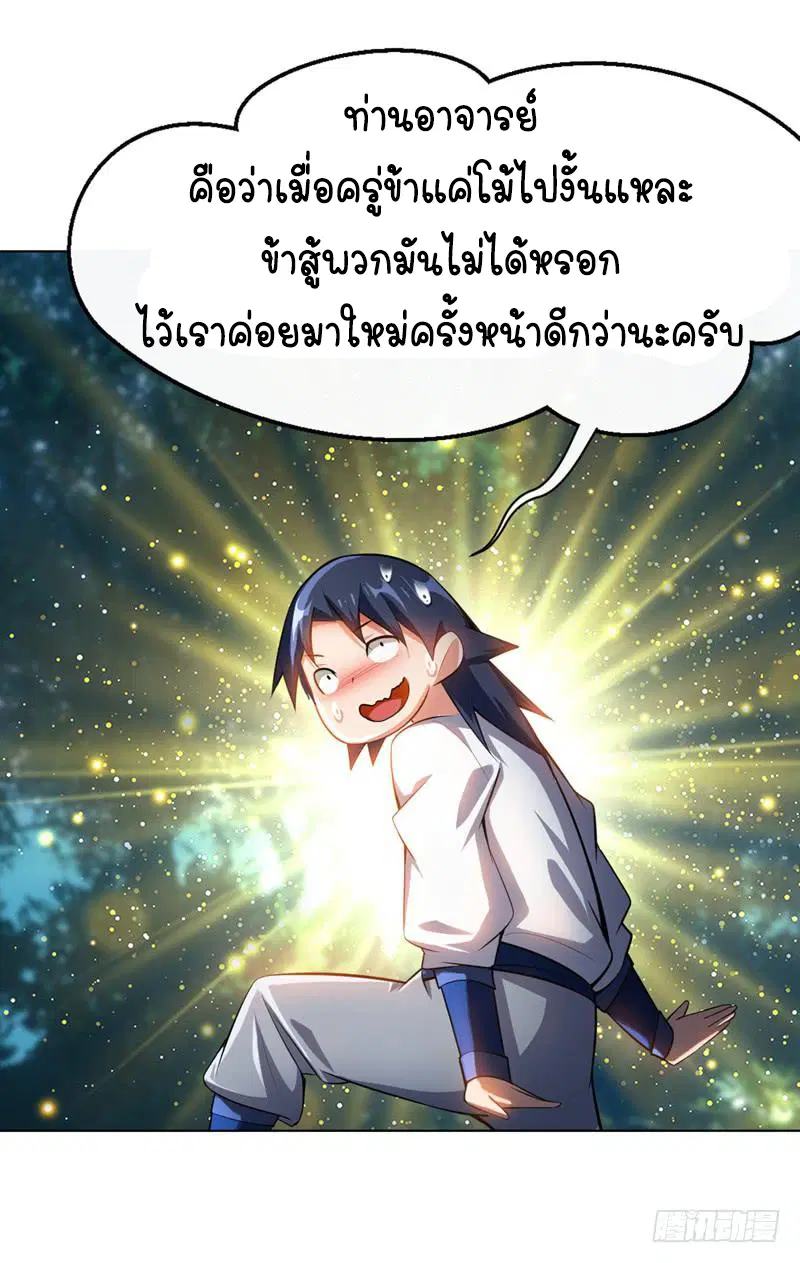 Wu Ni ตอนที่ 20 — หน้า 31 จาก 48