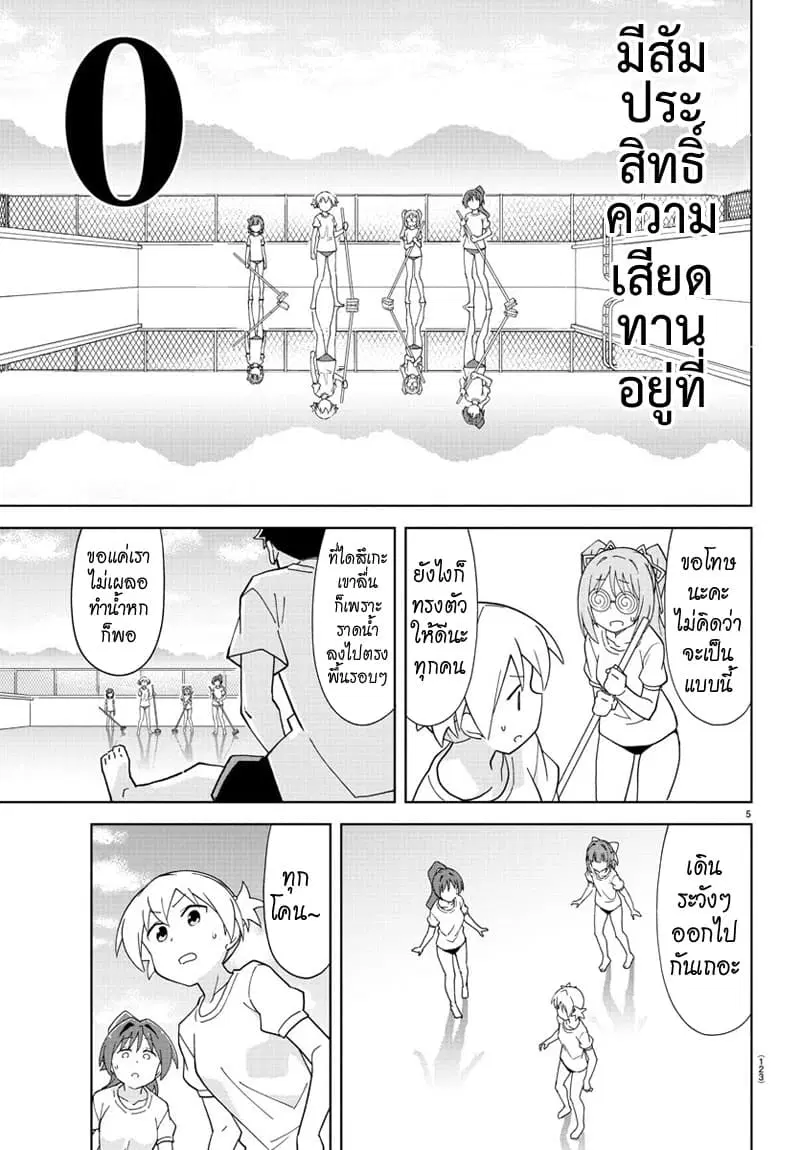Atsumare! Fushigi Kenkyubu ตอนที่ 134 — หน้า 6 จาก 9