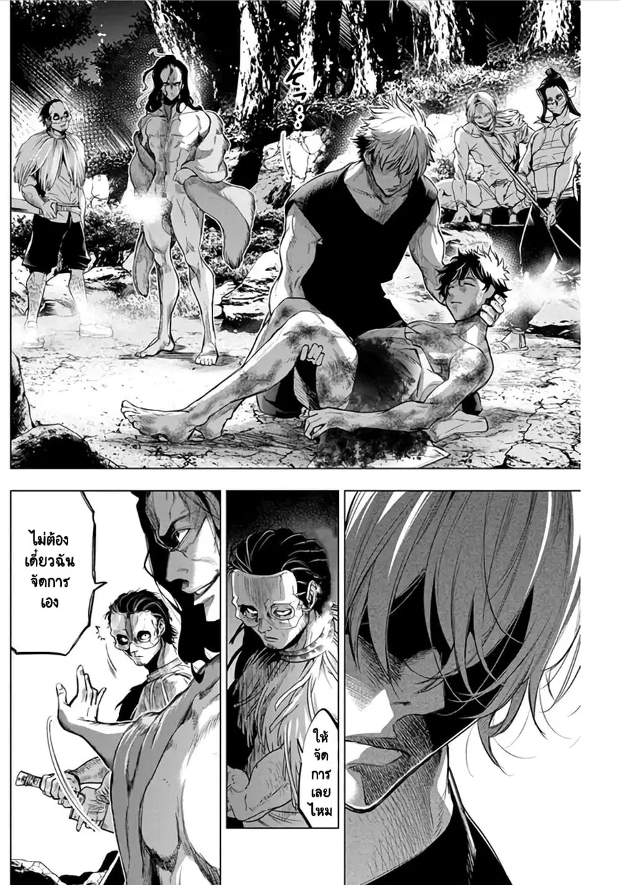 Ingoshima ตอนที่ 38 — หน้า 9 จาก 15