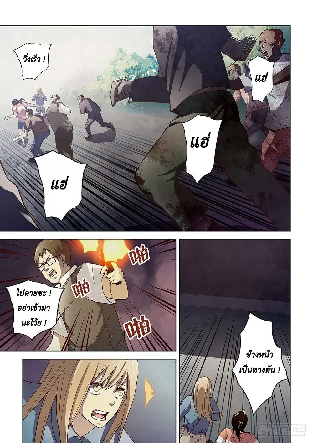 The Last Human ตอนที่ 71 — หน้า 1 จาก 18