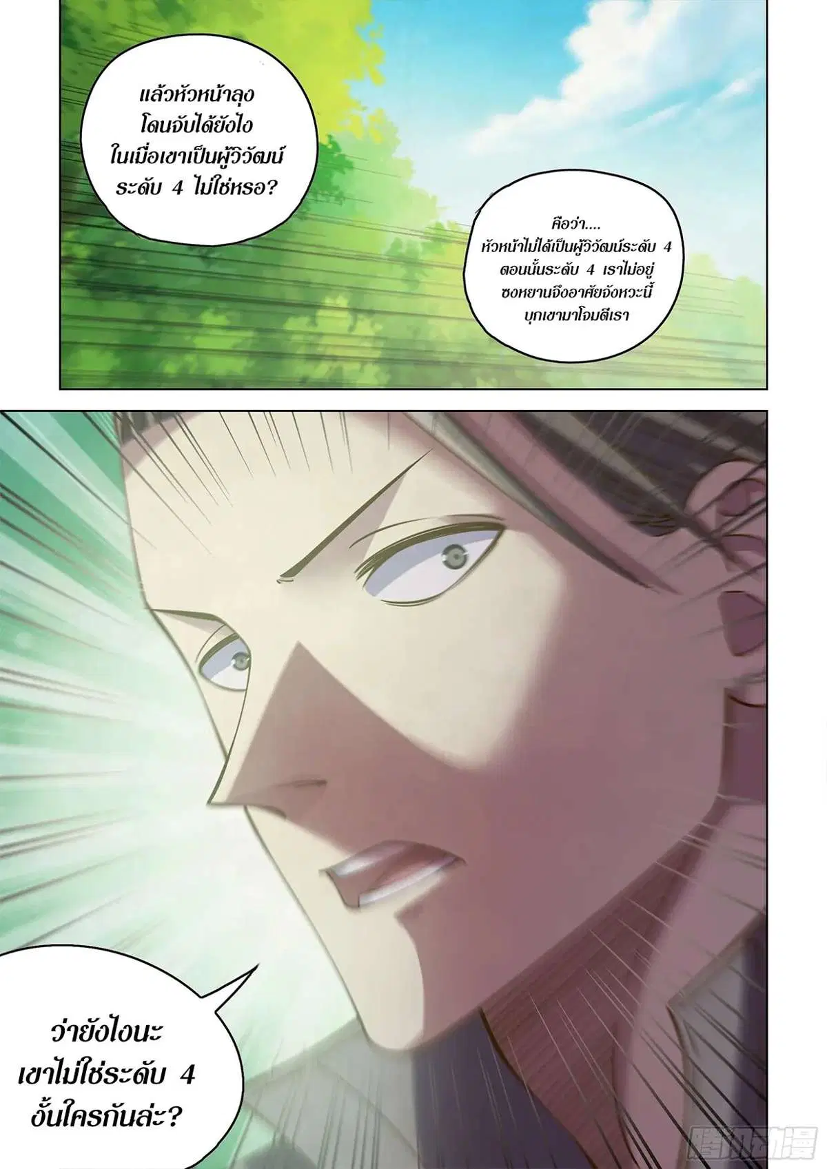 The Last Human ตอนที่ 471 — หน้า 5 จาก 19