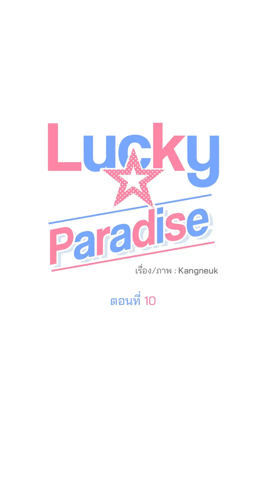 Lucky Paradise ตอนที่ 10 — หน้า 37 จาก 56