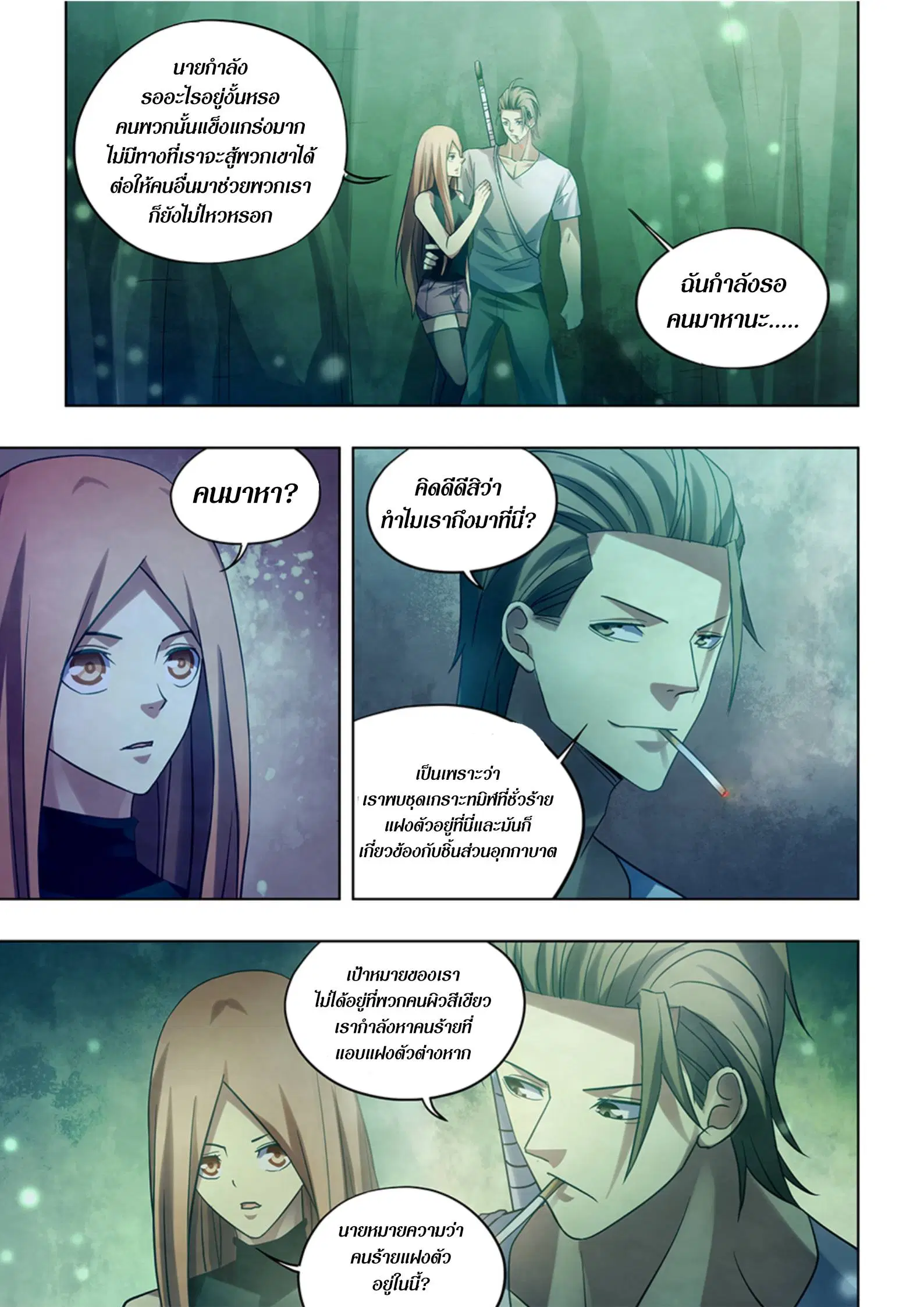 The Last Human ตอนที่ 397 — หน้า 9 จาก 16