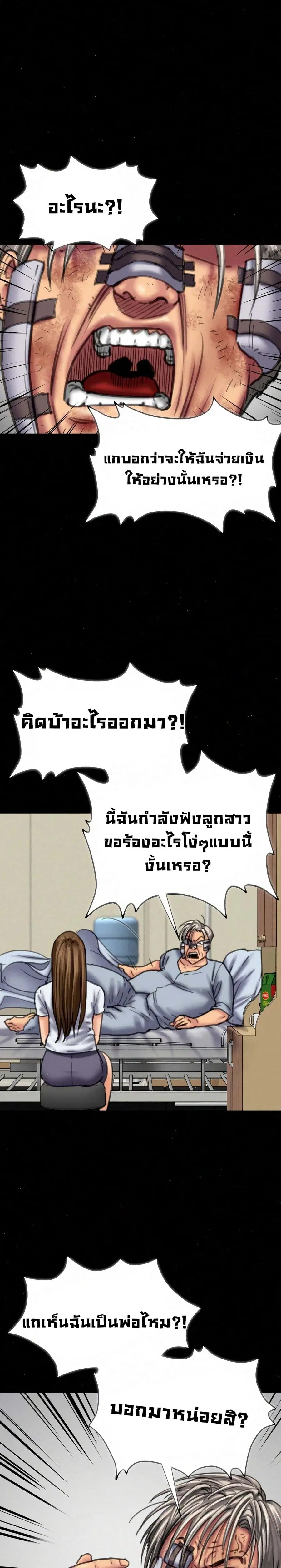 Queen Bee ตอนที่ 85 — หน้า 22 จาก 26