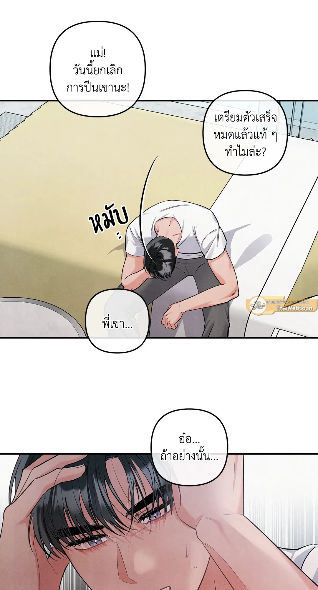 Roses and Champagne ตอนที่ 73.07 — หน้า 43 จาก 59