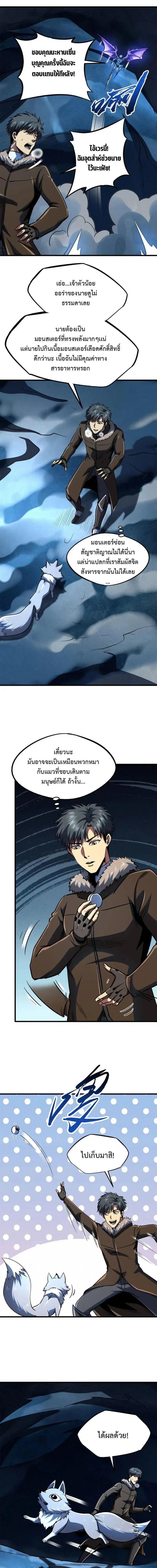Super God Gene ตอนที่ 186 — หน้า 9 จาก 13