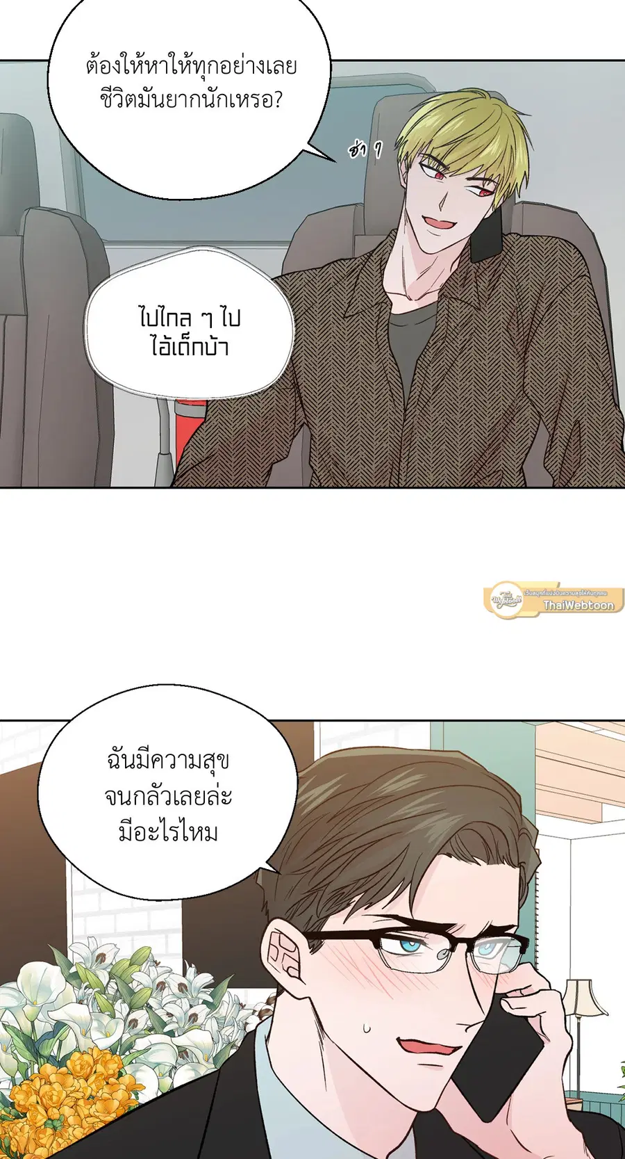 A Man of Virtue ตอนที่ 102.24 — หน้า 2 จาก 70