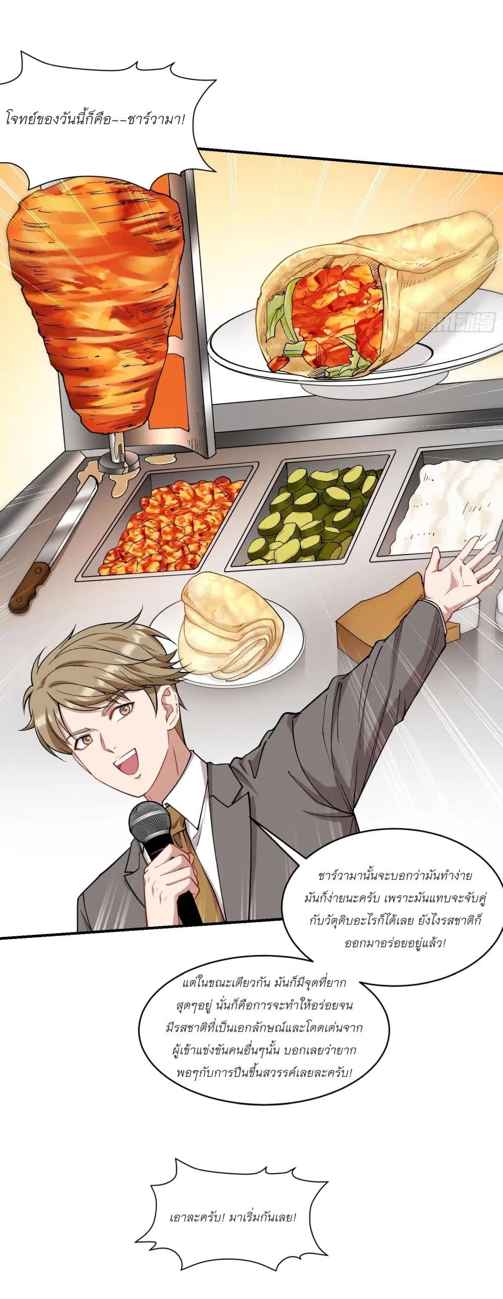 Became a Billionaire After Dog Licking Improperly ตอนที่ 171 — หน้า 22 จาก 29
