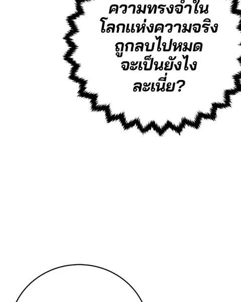 The Player ตอนที่ 77 — หน้า 124 จาก 141