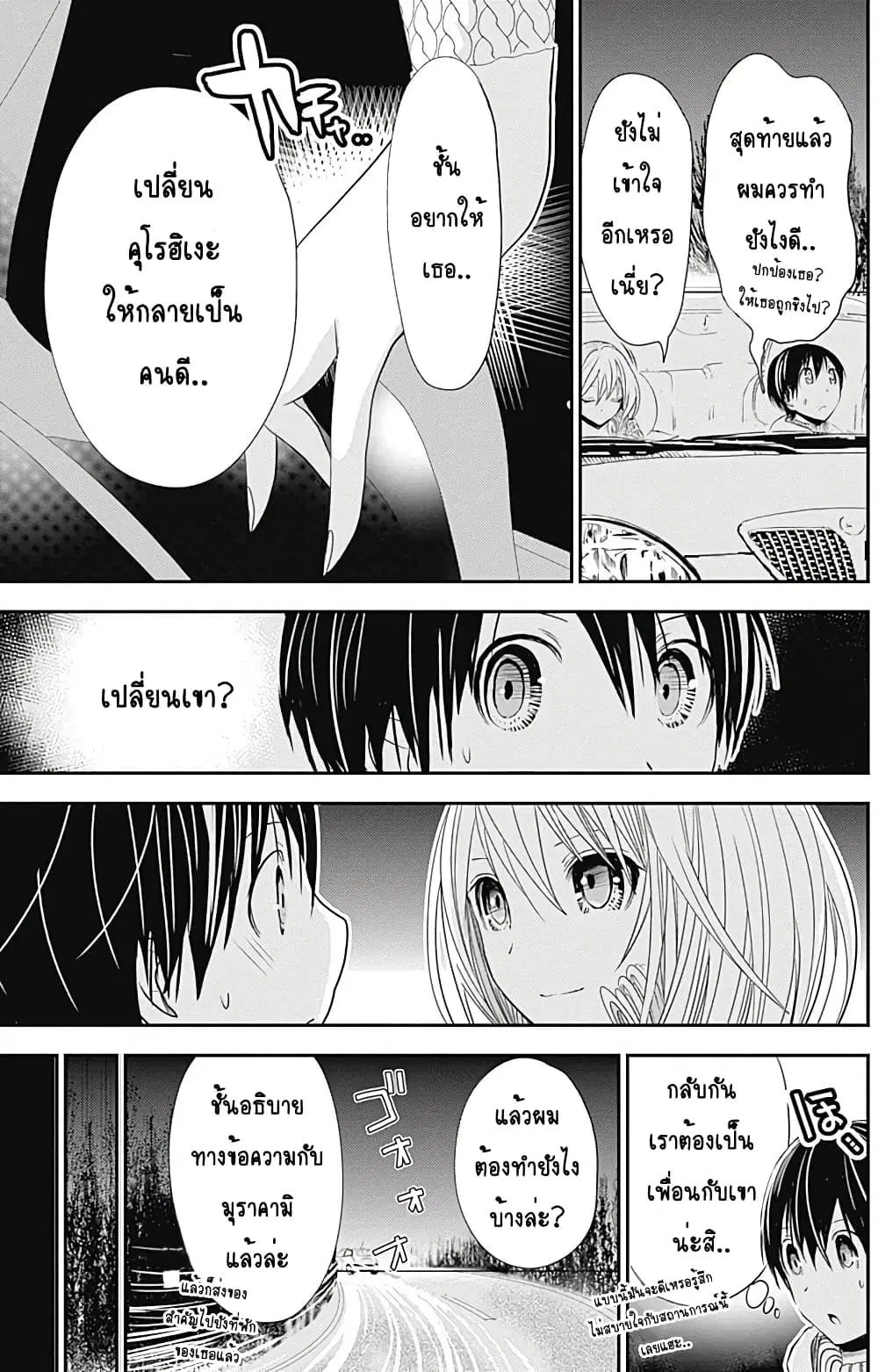 Minamoto-kun Monogatari ตอนที่ 240 — หน้า 7 จาก 9