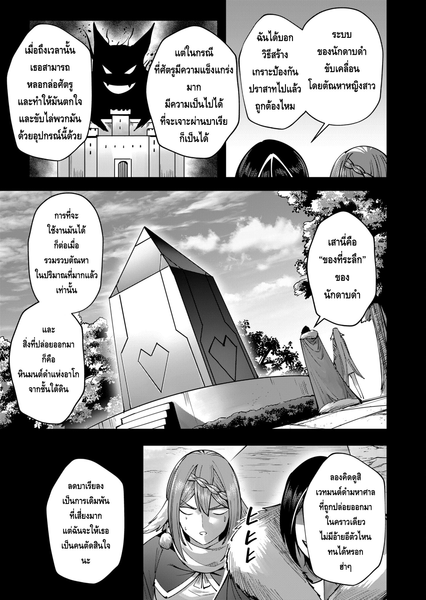 Kichiku Eiyuu Savage Hero วีรบุรุษปีศาจ ตอนที่ 33 — หน้า 15 จาก 23