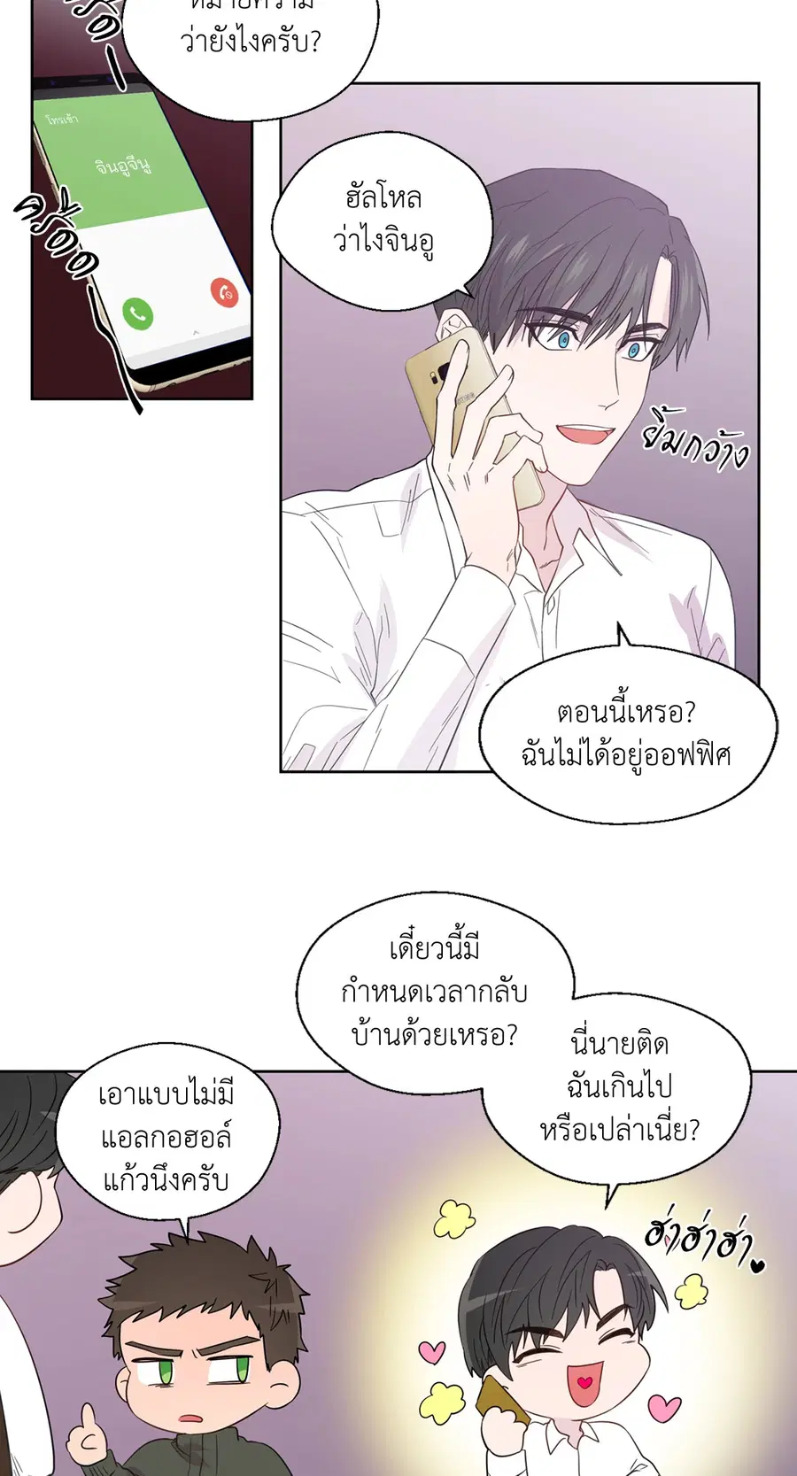 A Man of Virtue ตอนที่ 44 — หน้า 26 จาก 46