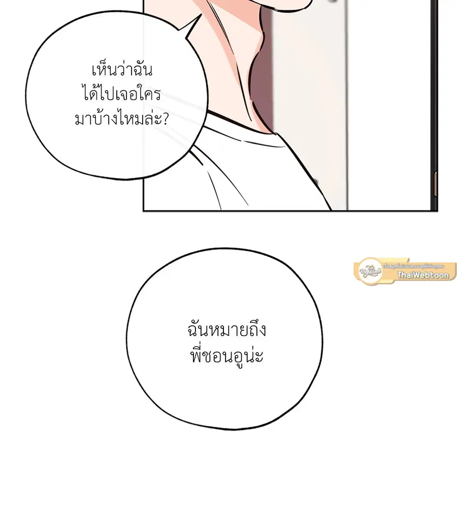 Lucky Paradise ตอนที่ 44 — หน้า 56 จาก 68
