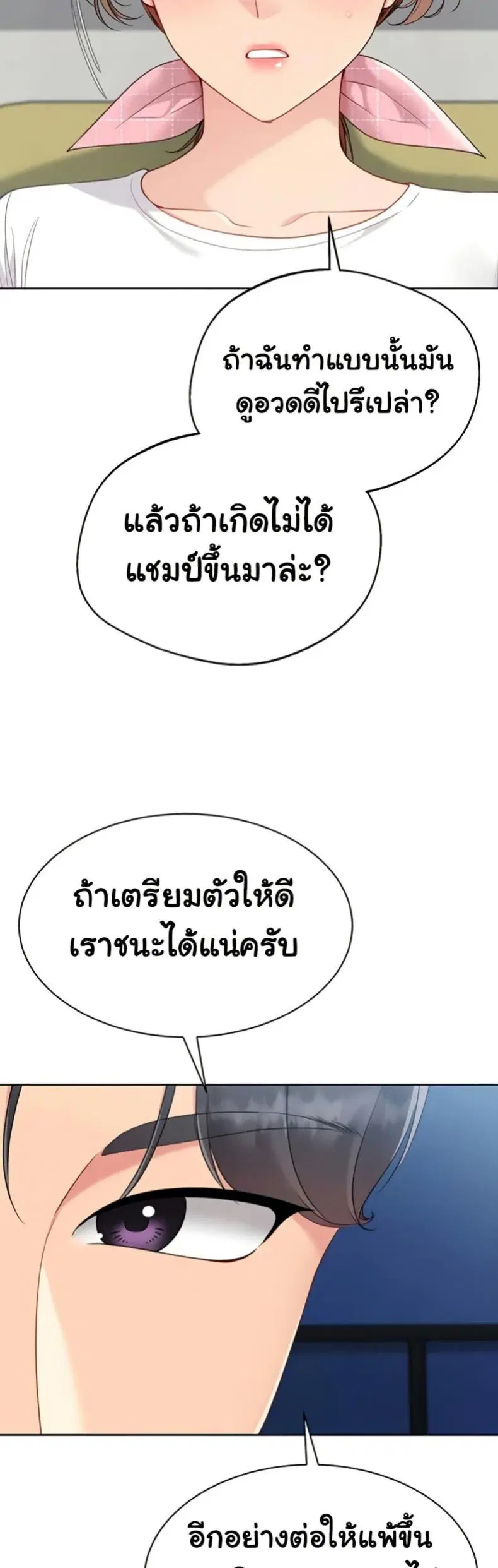 Set It! ตอนที่ 81 — หน้า 31 จาก 50