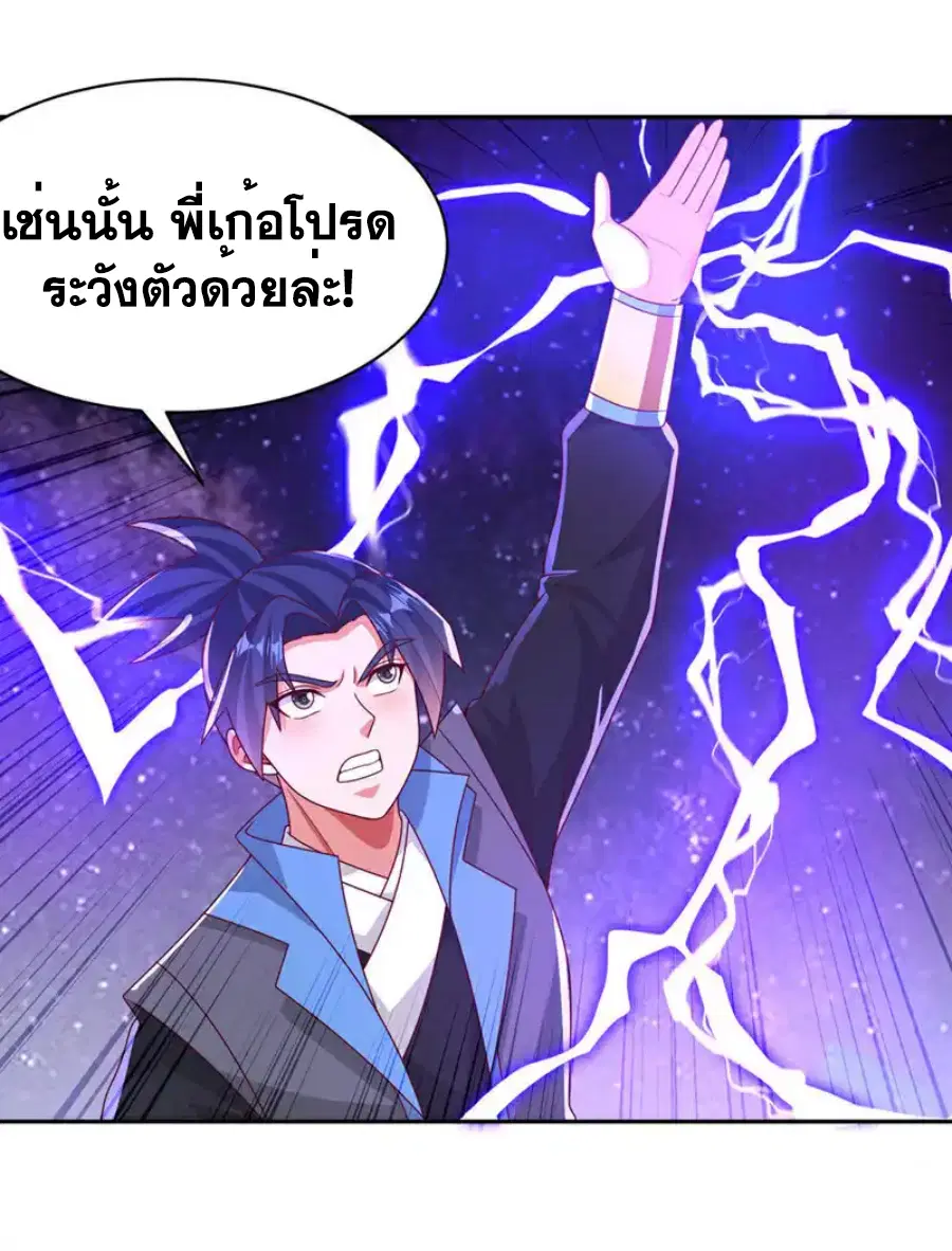 Wu Ni ตอนที่ 434 — หน้า 35 จาก 36