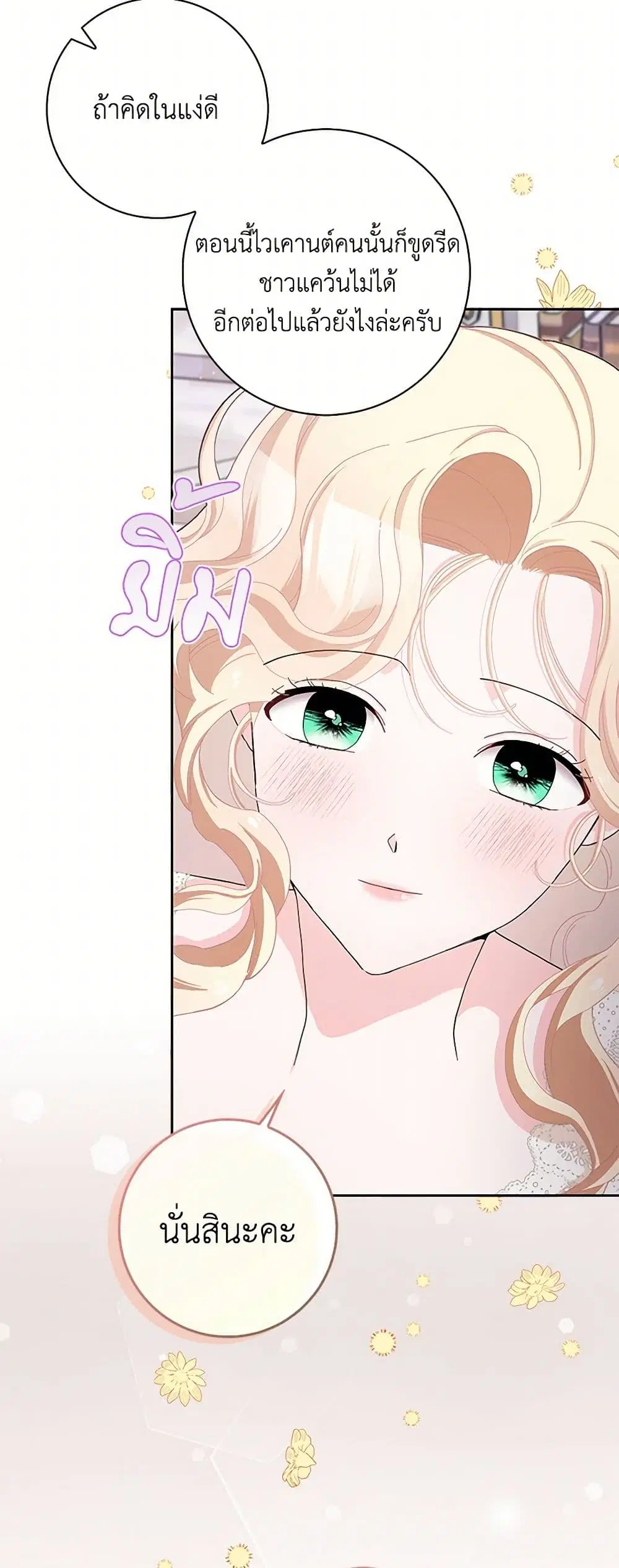Please Marry Me Again! ตอนที่ 55 — หน้า 38 จาก 42