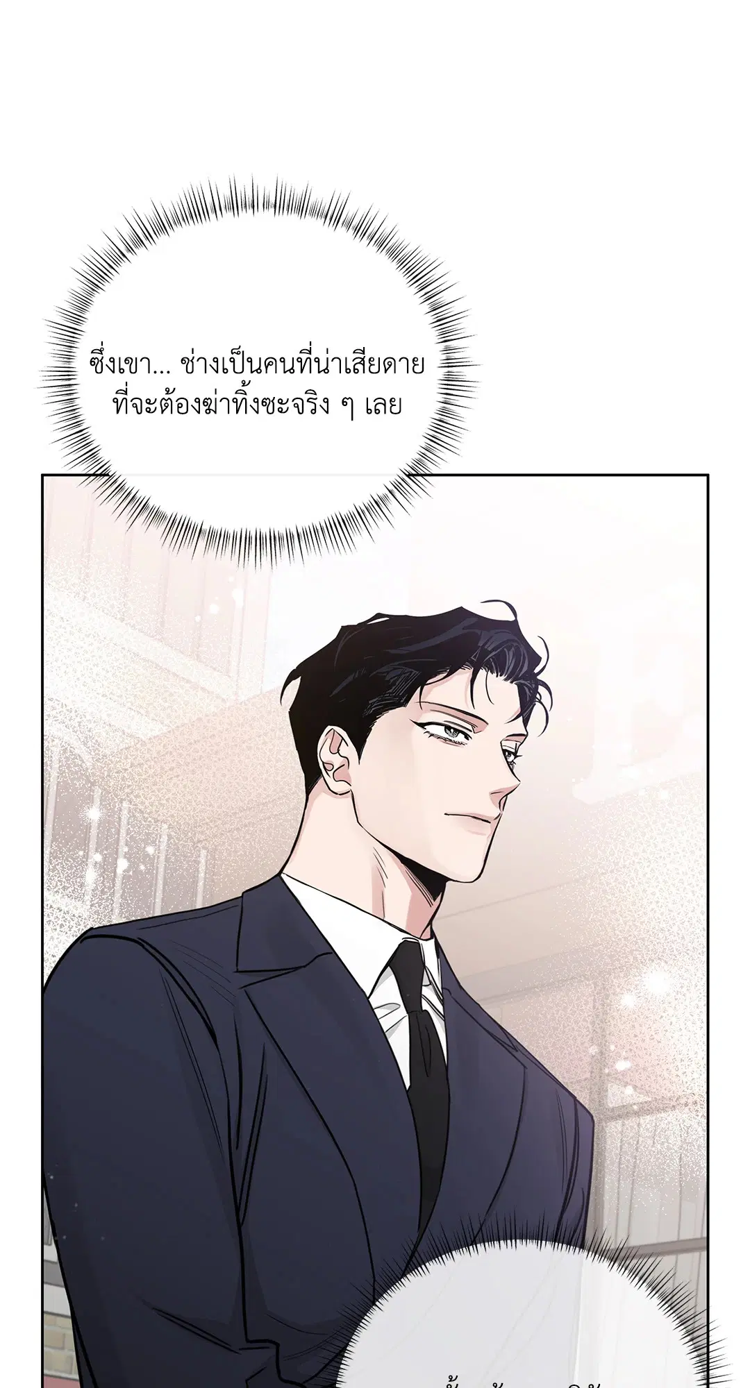 Roses and Champagne ตอนที่ 52.33 — หน้า 67 จาก 79