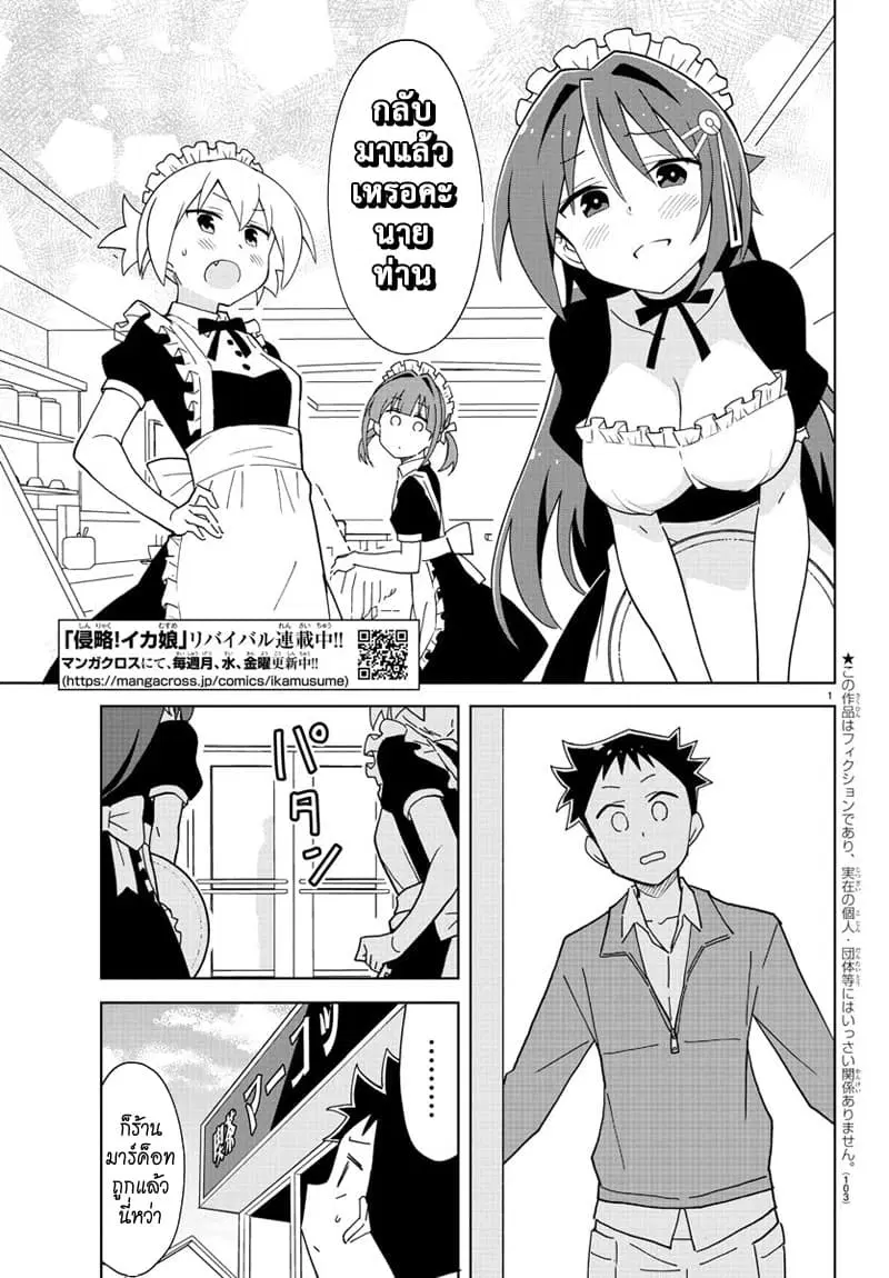 Atsumare! Fushigi Kenkyubu ตอนที่ 178 — หน้า 2 จาก 9