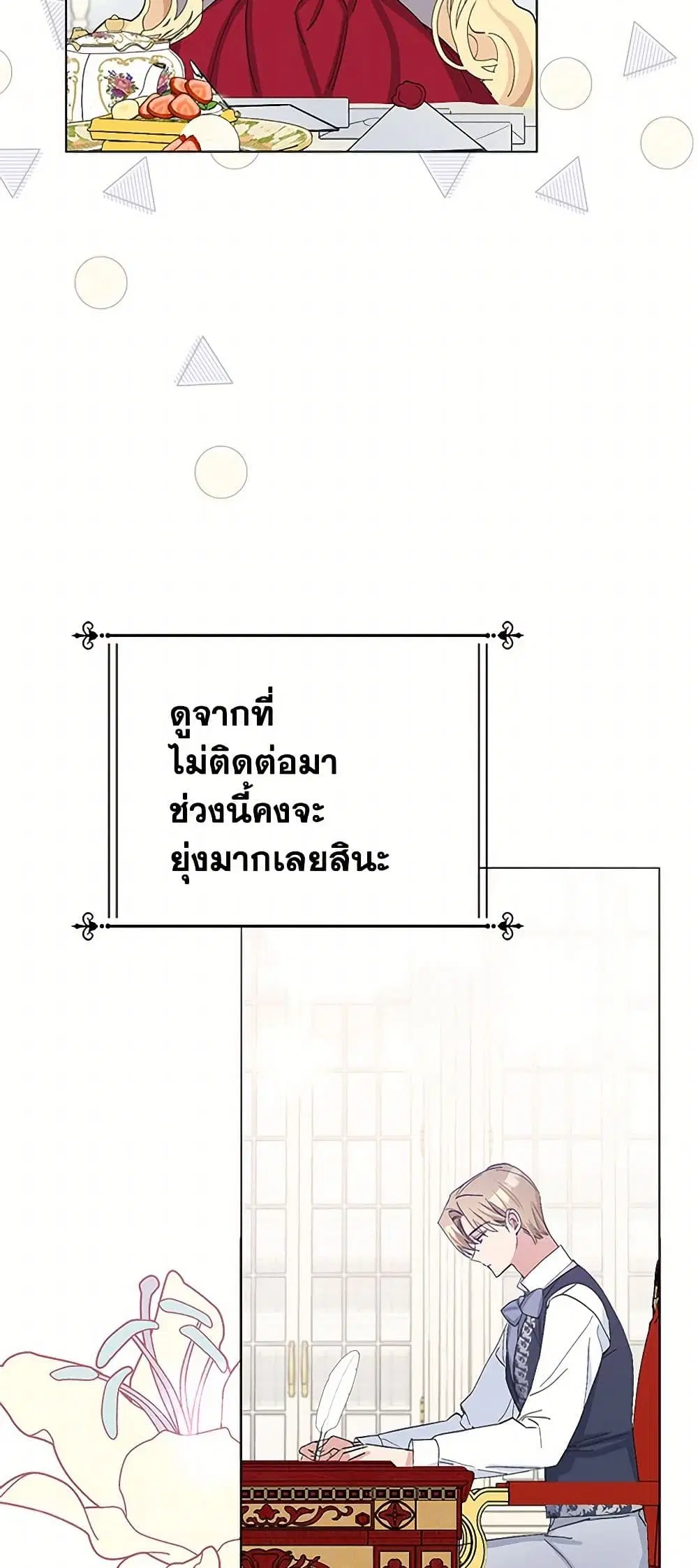 Please Marry Me Again! ตอนที่ 24 — หน้า 5 จาก 40